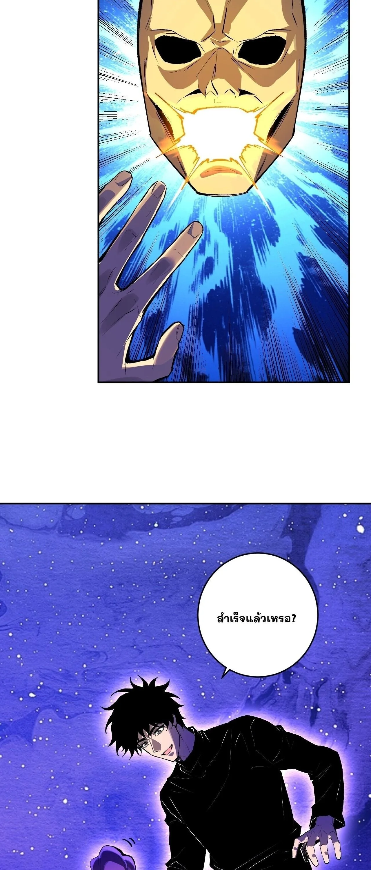 Doomsday for all: Me! Virus Monarch จักรพรรดิไวรัสแรงค์ SSS ตอนที่ 87 หน้า 9
