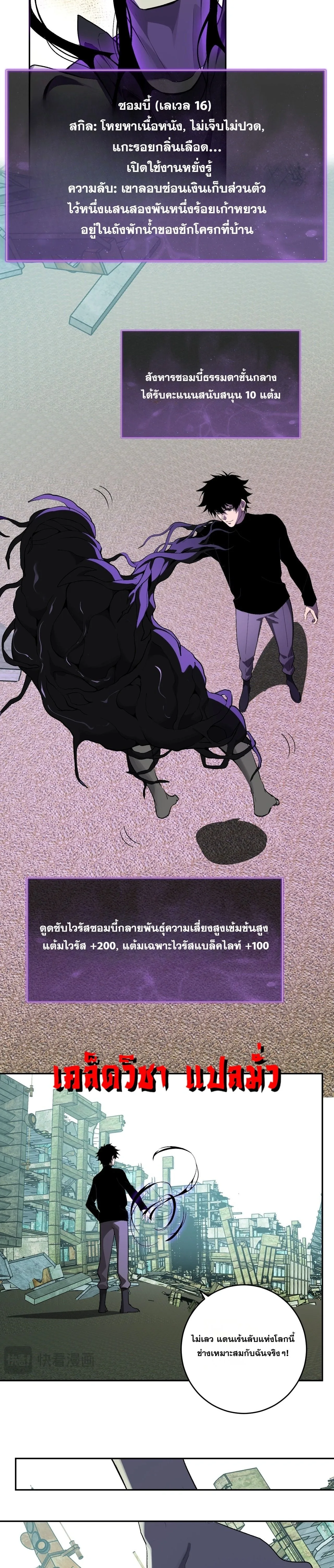 Doomsday for all: Me! Virus Monarch จักรพรรดิไวรัสแรงค์ SSS ตอนที่ 88 หน้า 13