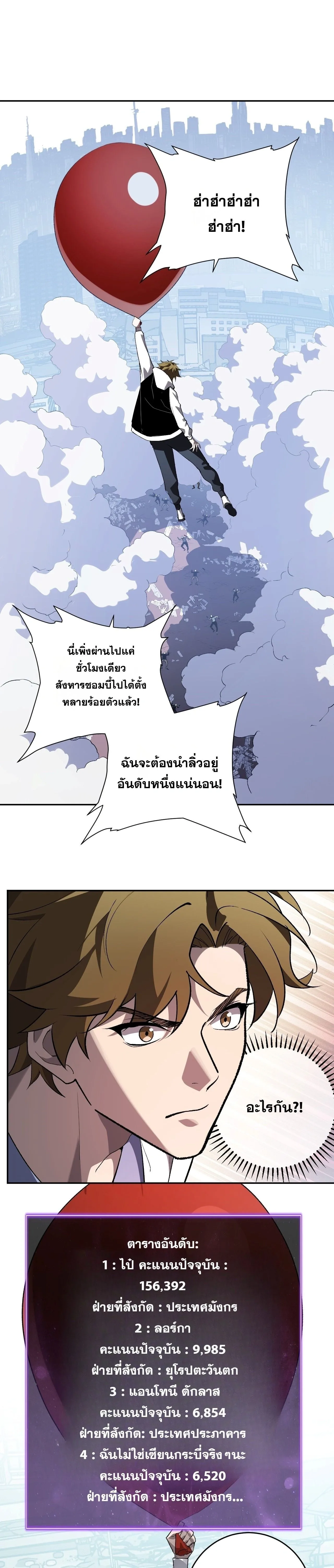 Doomsday for all: Me! Virus Monarch จักรพรรดิไวรัสแรงค์ SSS ตอนที่ 88 หน้า 19
