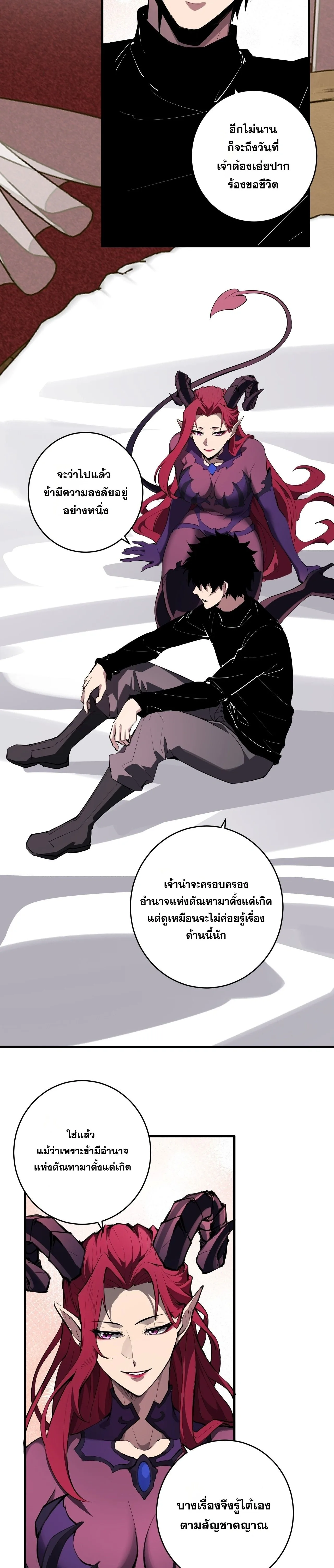 Doomsday for all: Me! Virus Monarch จักรพรรดิไวรัสแรงค์ SSS ตอนที่ 88 หน้า 2
