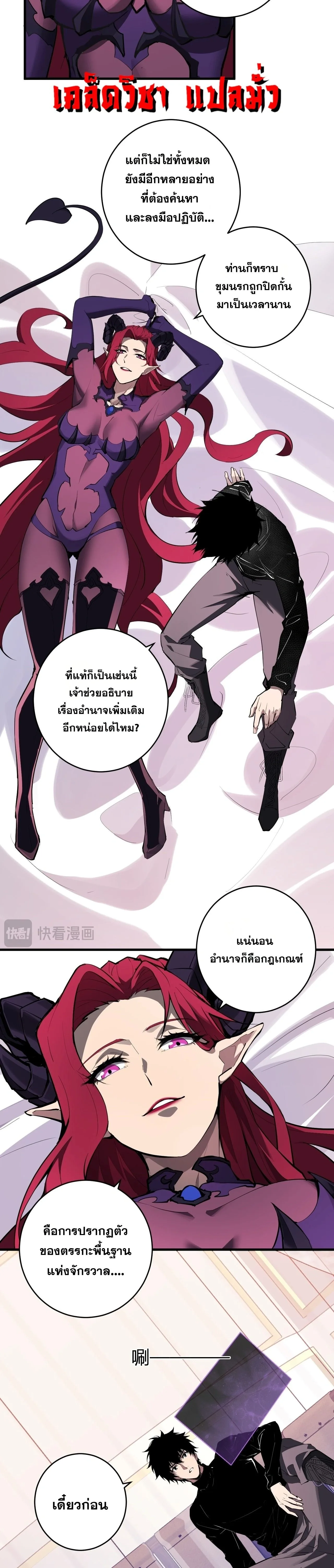 Doomsday for all: Me! Virus Monarch จักรพรรดิไวรัสแรงค์ SSS ตอนที่ 88 หน้า 3