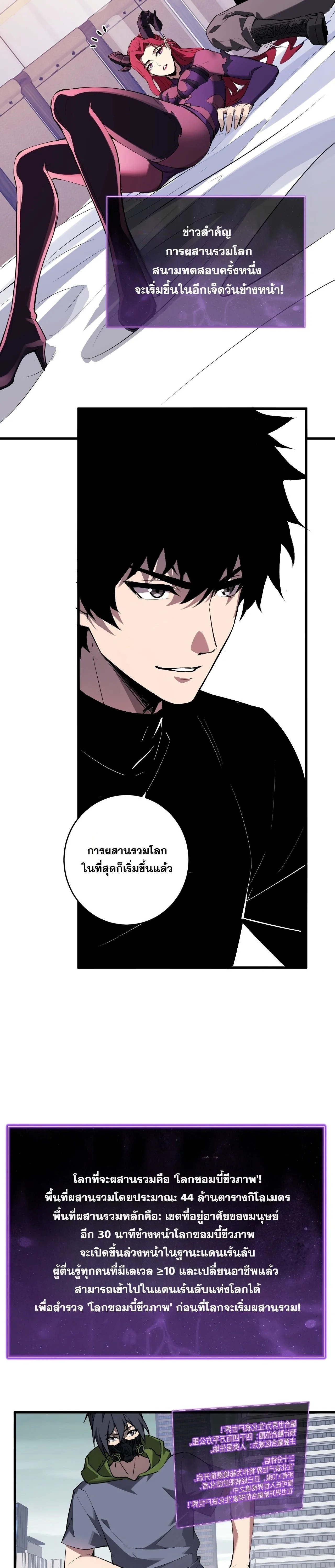 Doomsday for all: Me! Virus Monarch จักรพรรดิไวรัสแรงค์ SSS ตอนที่ 88 หน้า 4