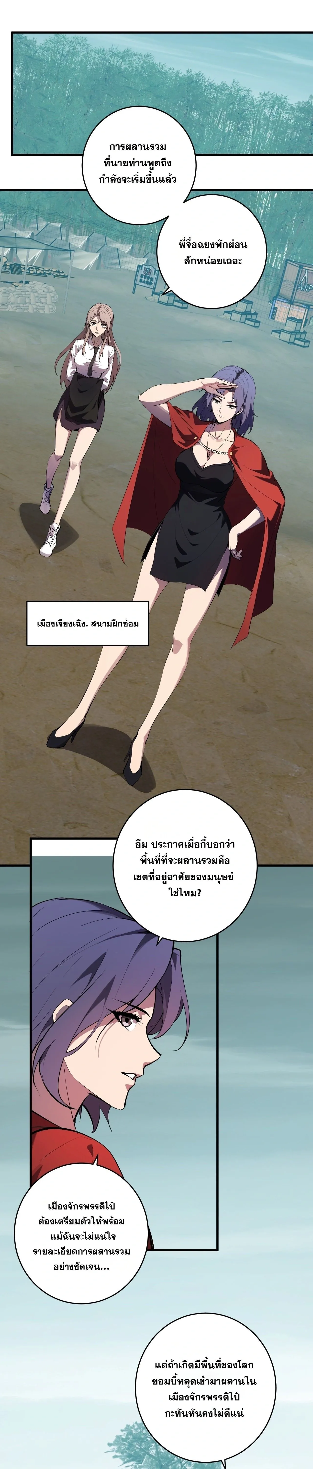 Doomsday for all: Me! Virus Monarch จักรพรรดิไวรัสแรงค์ SSS ตอนที่ 88 หน้า 7