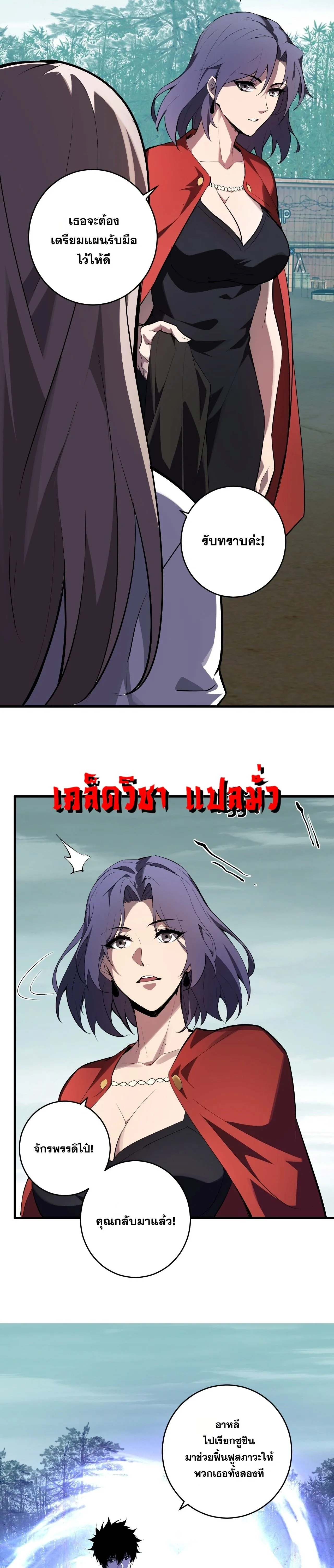 Doomsday for all: Me! Virus Monarch จักรพรรดิไวรัสแรงค์ SSS ตอนที่ 88 หน้า 8