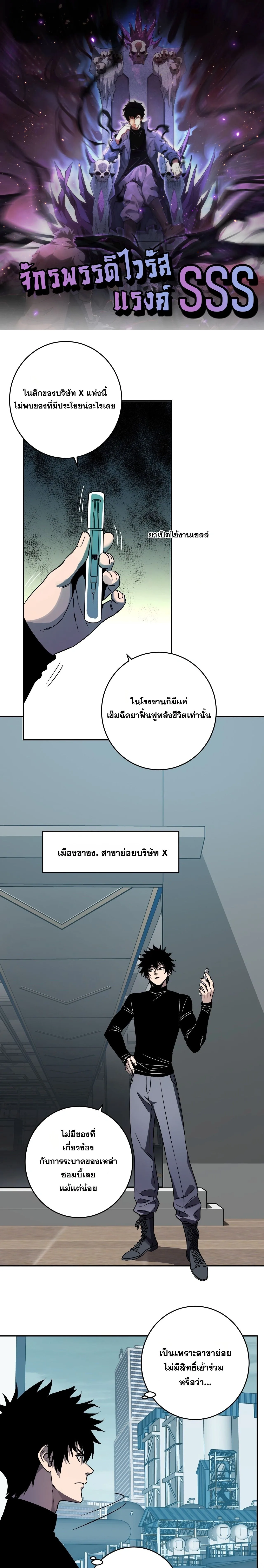 Doomsday for all: Me! Virus Monarch จักรพรรดิไวรัสแรงค์ SSS ตอนที่ 89 หน้า 1