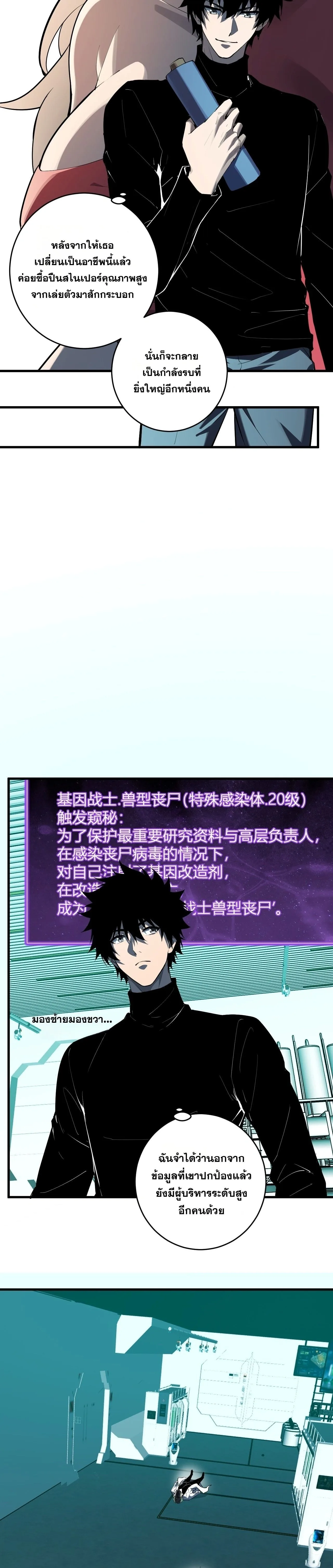 Doomsday for all: Me! Virus Monarch จักรพรรดิไวรัสแรงค์ SSS ตอนที่ 89 หน้า 10