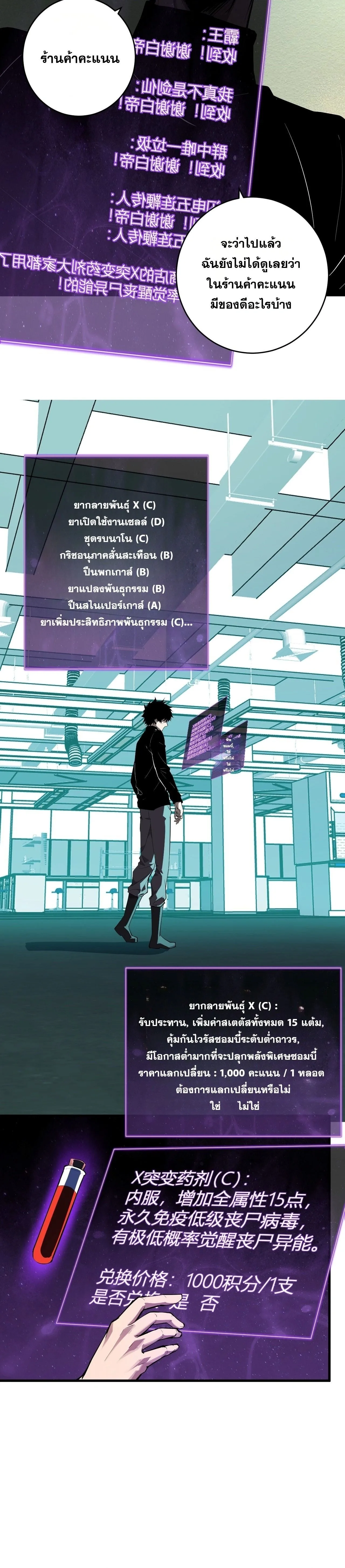 Doomsday for all: Me! Virus Monarch จักรพรรดิไวรัสแรงค์ SSS ตอนที่ 89 หน้า 15