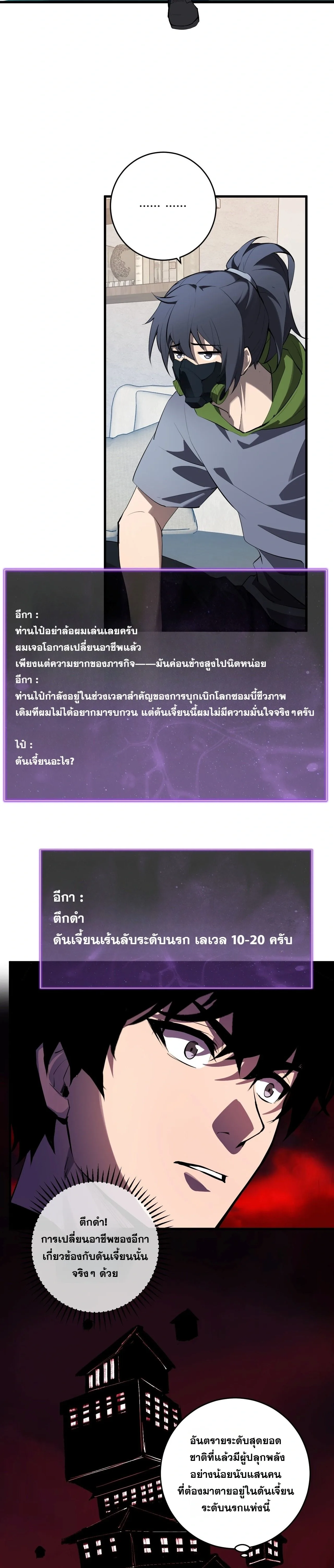Doomsday for all: Me! Virus Monarch จักรพรรดิไวรัสแรงค์ SSS ตอนที่ 89 หน้า 19