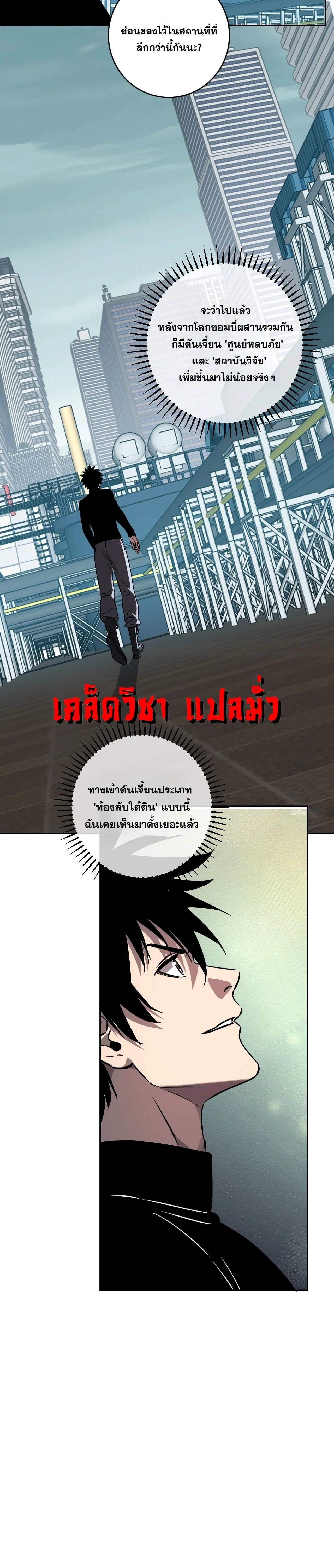 Doomsday for all: Me! Virus Monarch จักรพรรดิไวรัสแรงค์ SSS ตอนที่ 89 หน้า 2