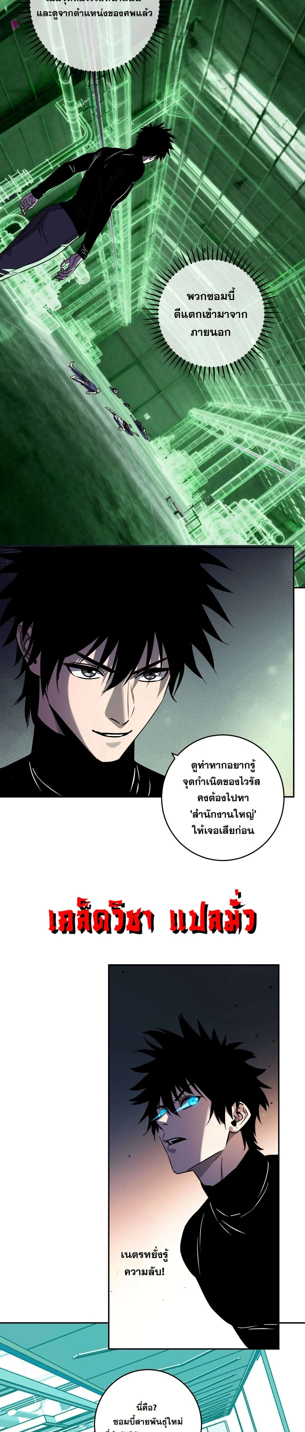 Doomsday for all: Me! Virus Monarch จักรพรรดิไวรัสแรงค์ SSS ตอนที่ 89 หน้า 4