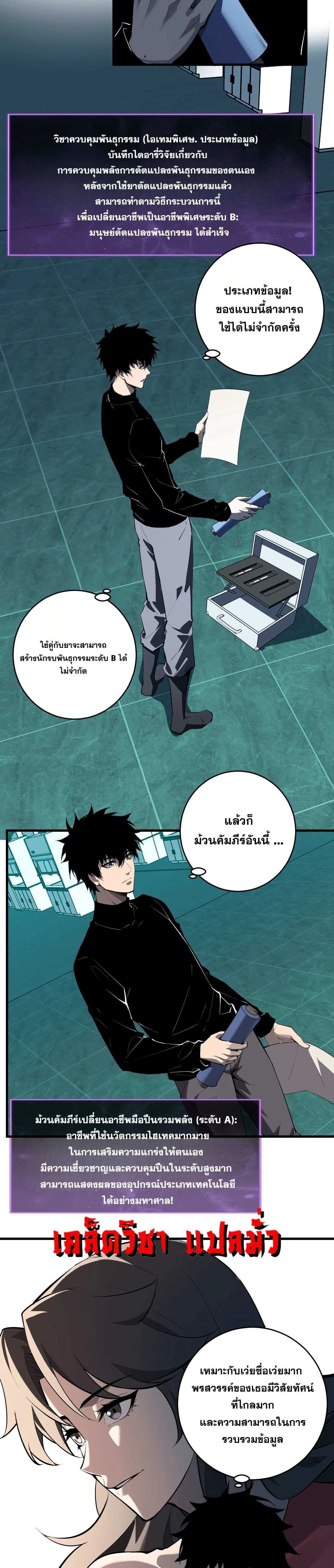 Doomsday for all: Me! Virus Monarch จักรพรรดิไวรัสแรงค์ SSS ตอนที่ 89 หน้า 9