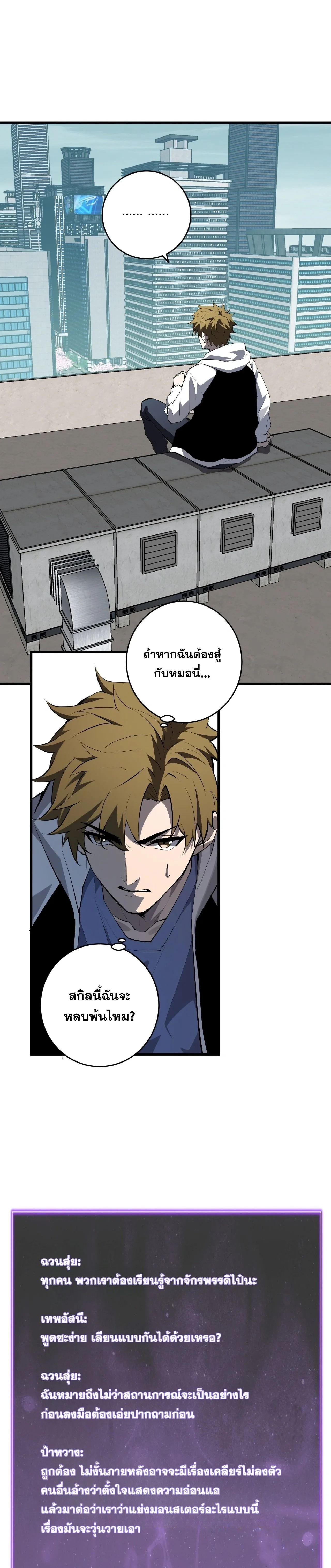 Doomsday for all: Me! Virus Monarch จักรพรรดิไวรัสแรงค์ SSS ตอนที่ 90 หน้า 15