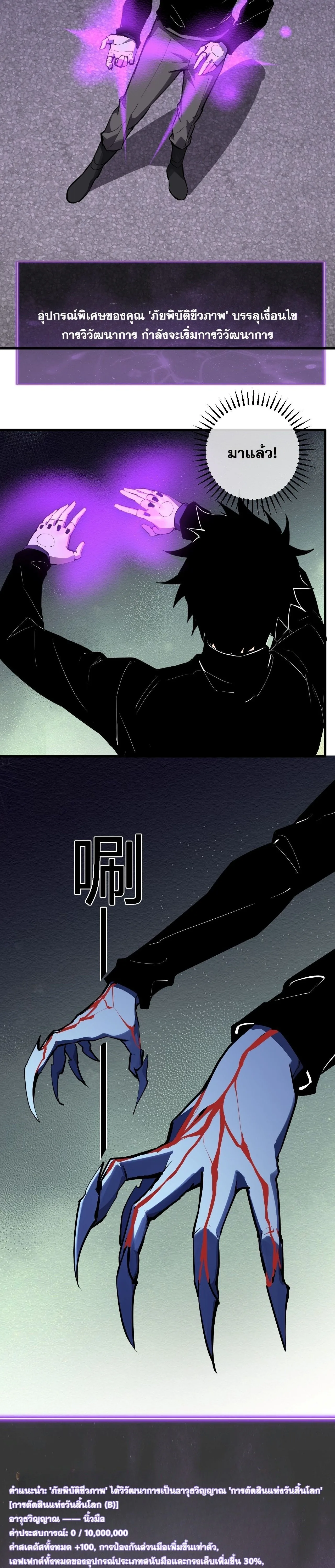 Doomsday for all: Me! Virus Monarch จักรพรรดิไวรัสแรงค์ SSS ตอนที่ 90 หน้า 19