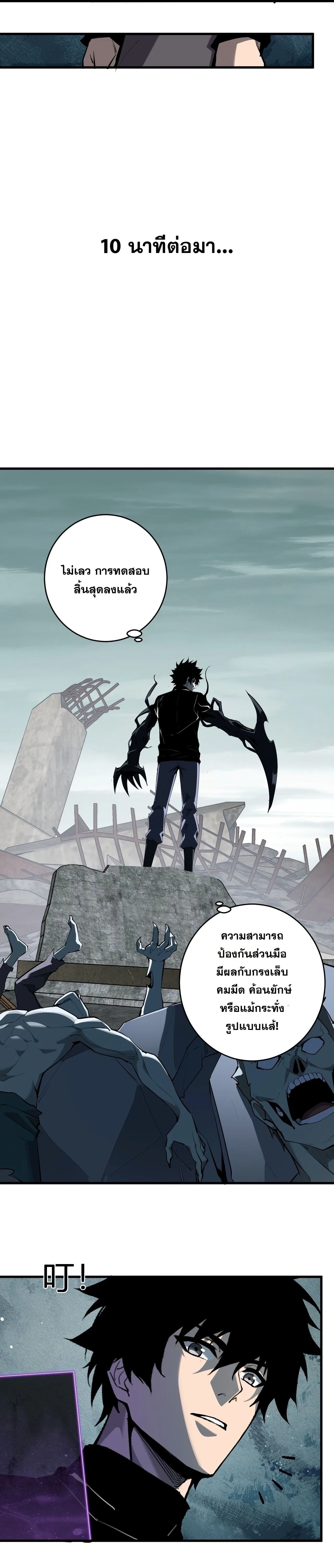 Doomsday for all: Me! Virus Monarch จักรพรรดิไวรัสแรงค์ SSS ตอนที่ 90 หน้า 21