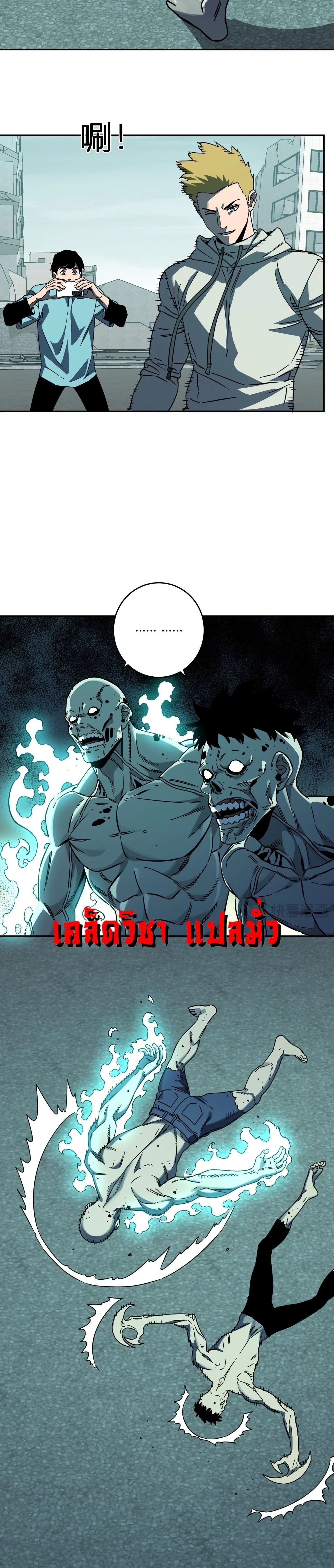 Doomsday for all: Me! Virus Monarch จักรพรรดิไวรัสแรงค์ SSS ตอนที่ 90 หน้า 4