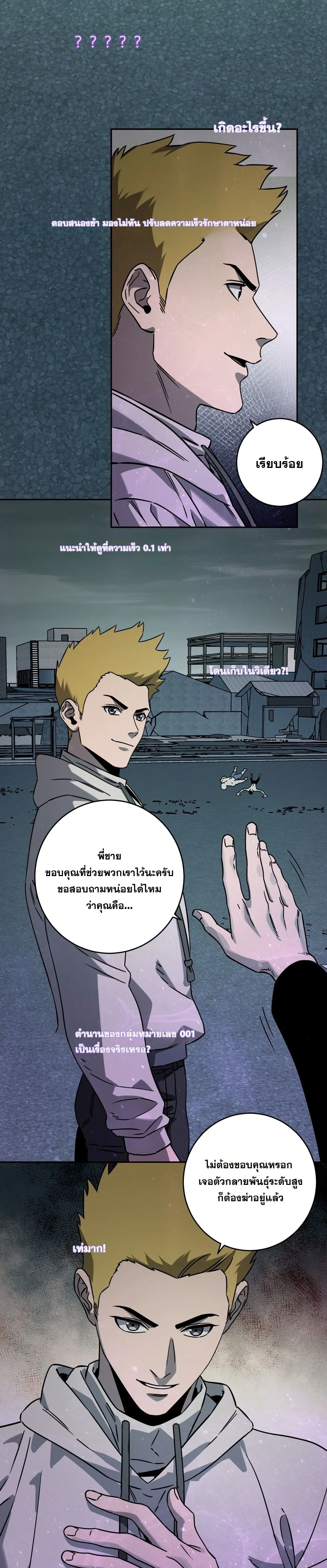 Doomsday for all: Me! Virus Monarch จักรพรรดิไวรัสแรงค์ SSS ตอนที่ 90 หน้า 5