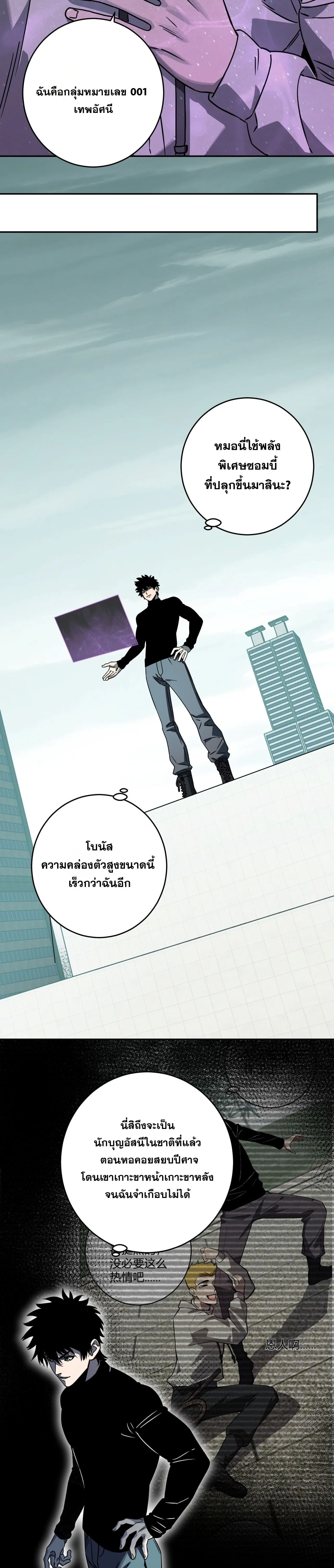 Doomsday for all: Me! Virus Monarch จักรพรรดิไวรัสแรงค์ SSS ตอนที่ 90 หน้า 6