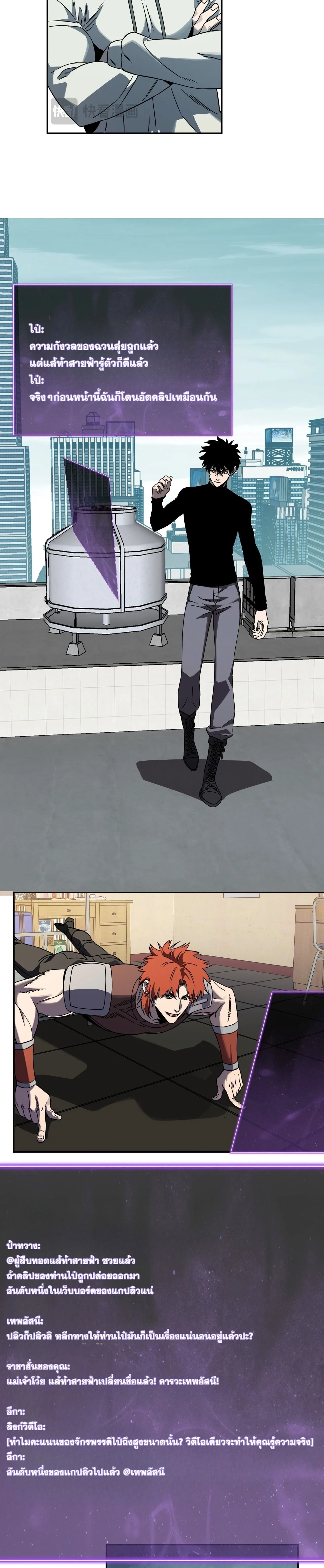 Doomsday for all: Me! Virus Monarch จักรพรรดิไวรัสแรงค์ SSS ตอนที่ 90 หน้า 8