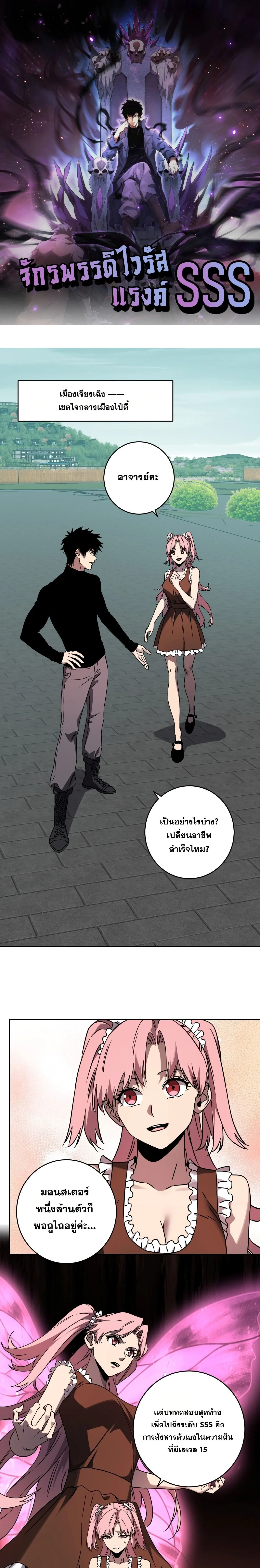 Doomsday for all: Me! Virus Monarch จักรพรรดิไวรัสแรงค์ SSS ตอนที่ 91 หน้า 1