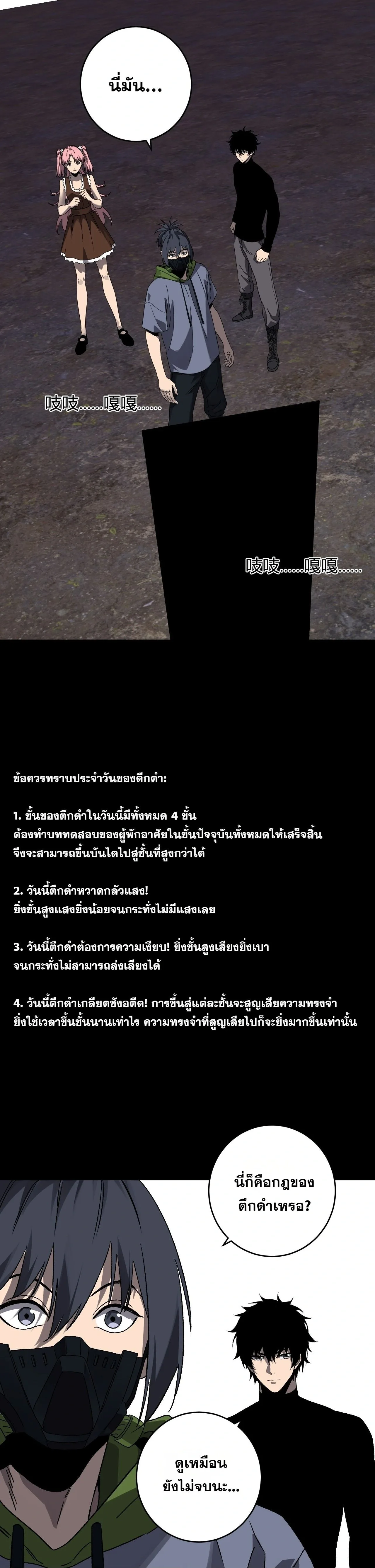 Doomsday for all: Me! Virus Monarch จักรพรรดิไวรัสแรงค์ SSS ตอนที่ 91 หน้า 10