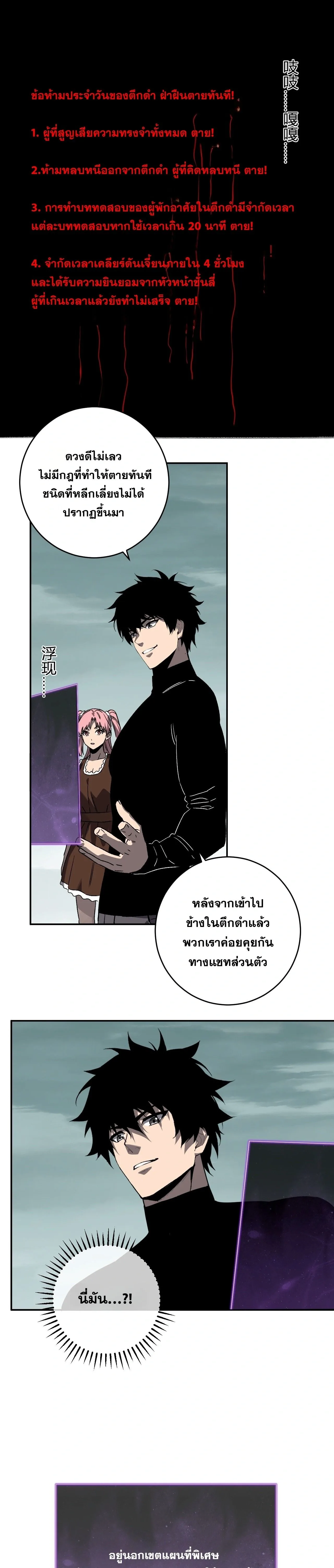 Doomsday for all: Me! Virus Monarch จักรพรรดิไวรัสแรงค์ SSS ตอนที่ 91 หน้า 11