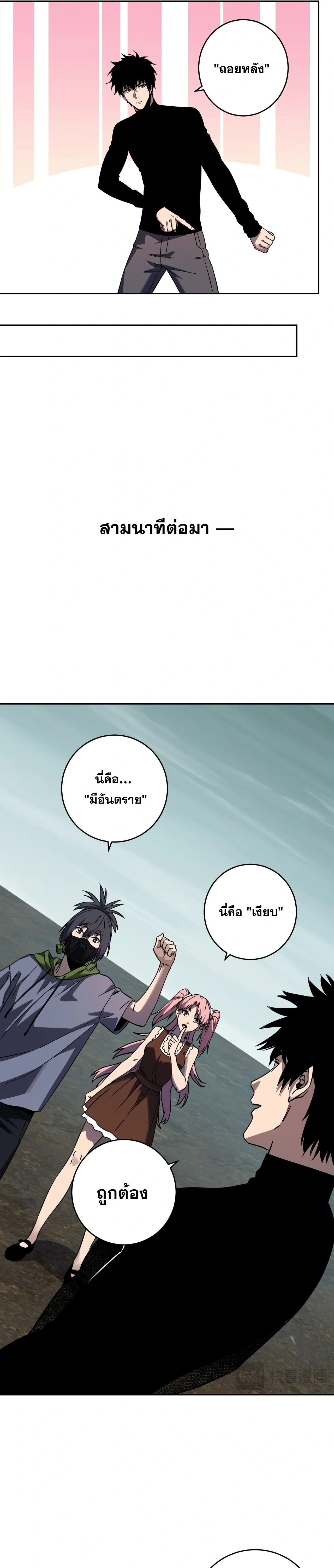 Doomsday for all: Me! Virus Monarch จักรพรรดิไวรัสแรงค์ SSS ตอนที่ 91 หน้า 14
