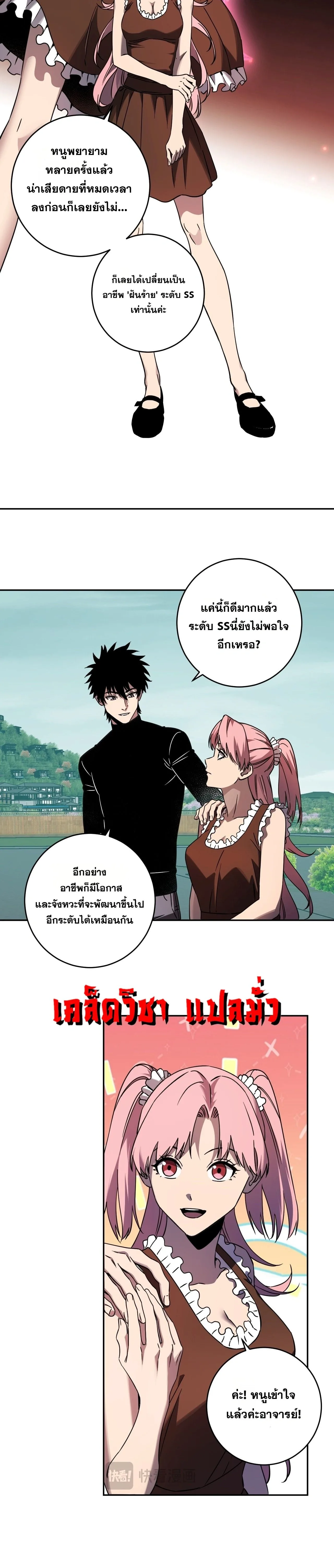 Doomsday for all: Me! Virus Monarch จักรพรรดิไวรัสแรงค์ SSS ตอนที่ 91 หน้า 2