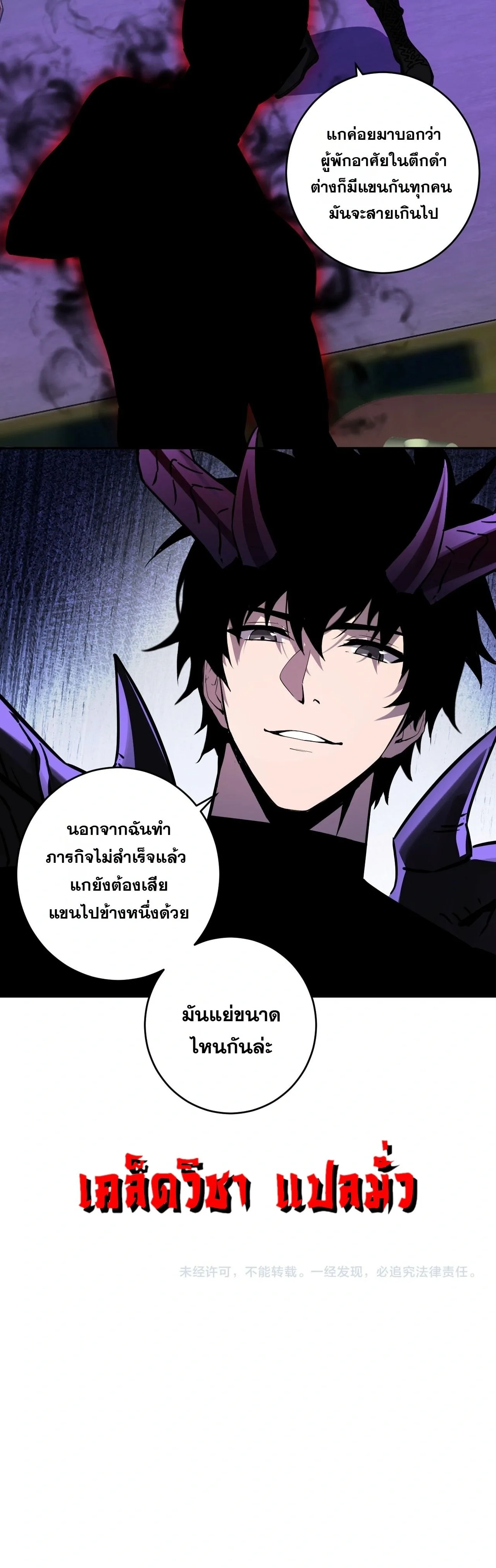 Doomsday for all: Me! Virus Monarch จักรพรรดิไวรัสแรงค์ SSS ตอนที่ 91 หน้า 21