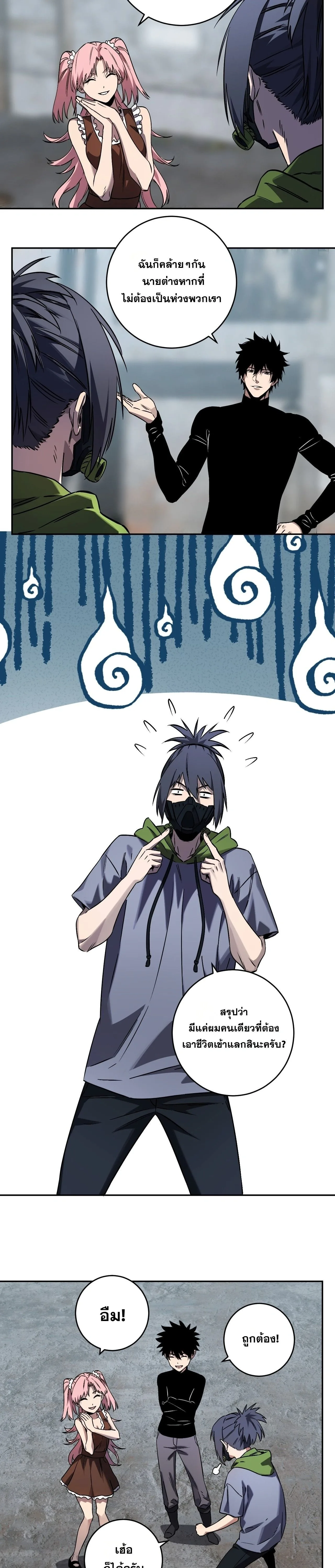 Doomsday for all: Me! Virus Monarch จักรพรรดิไวรัสแรงค์ SSS ตอนที่ 91 หน้า 6