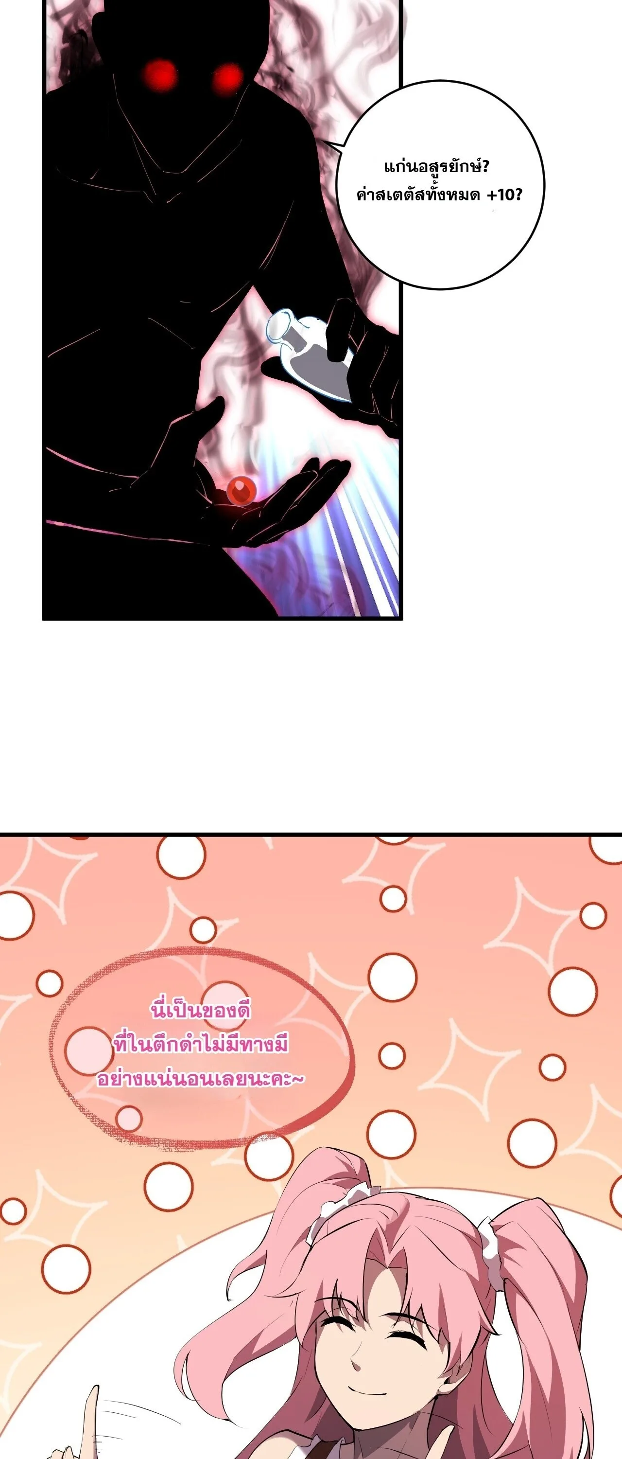 Doomsday for all: Me! Virus Monarch จักรพรรดิไวรัสแรงค์ SSS ตอนที่ 92 หน้า 14
