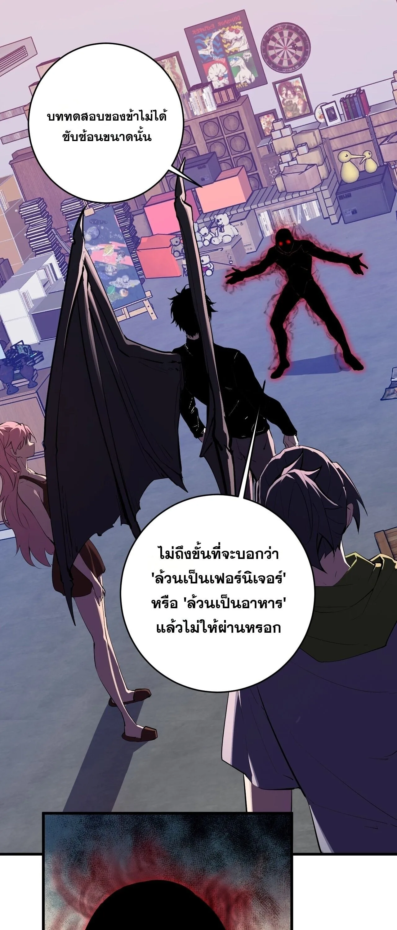 Doomsday for all: Me! Virus Monarch จักรพรรดิไวรัสแรงค์ SSS ตอนที่ 92 หน้า 2
