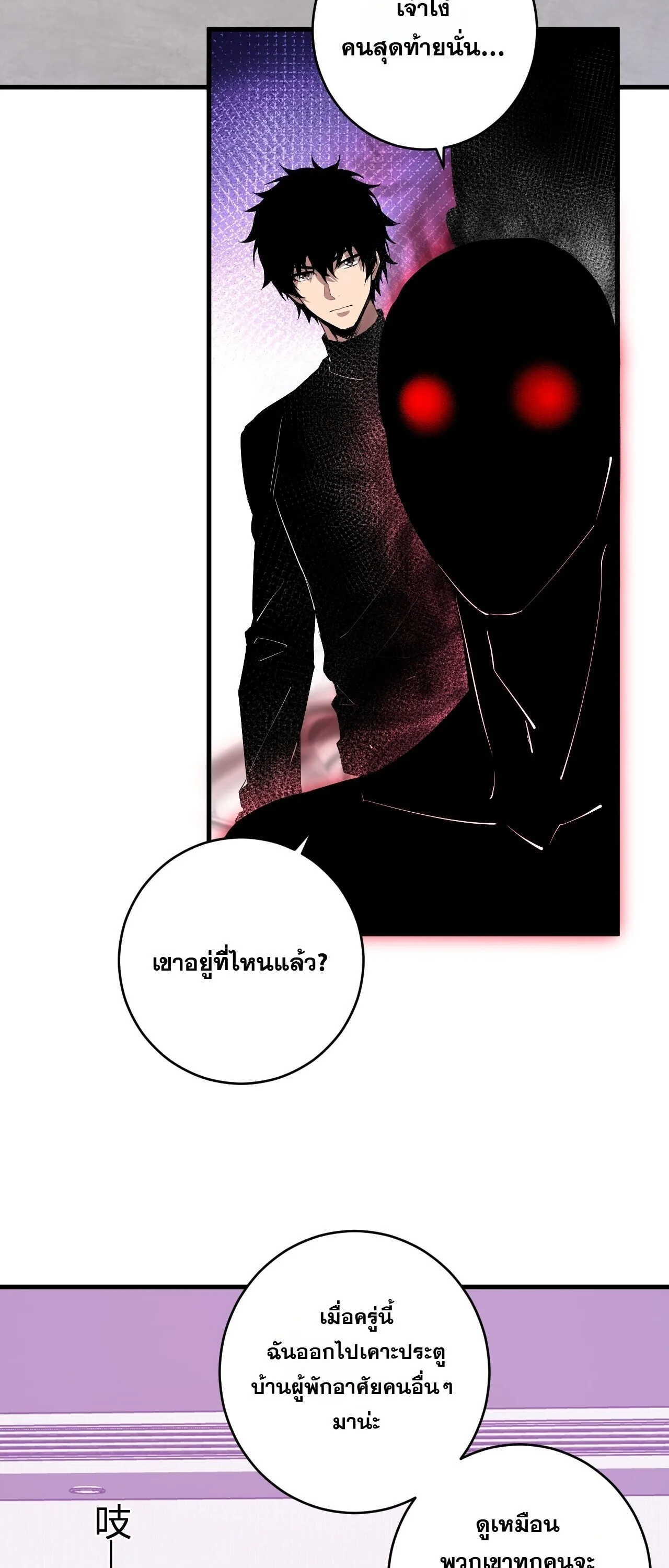 Doomsday for all: Me! Virus Monarch จักรพรรดิไวรัสแรงค์ SSS ตอนที่ 92 หน้า 20