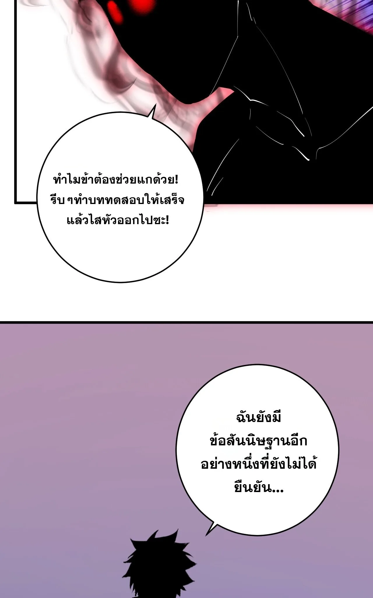 Doomsday for all: Me! Virus Monarch จักรพรรดิไวรัสแรงค์ SSS ตอนที่ 92 หน้า 22