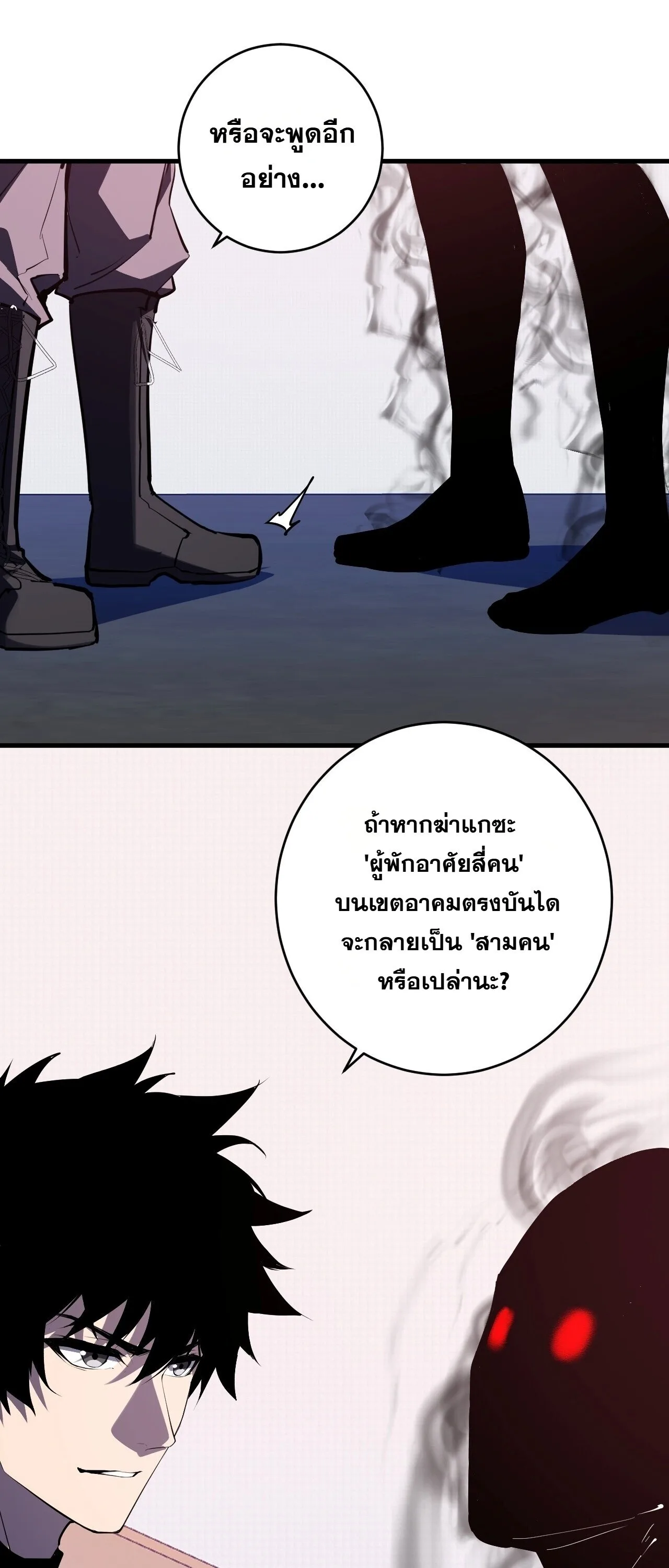 Doomsday for all: Me! Virus Monarch จักรพรรดิไวรัสแรงค์ SSS ตอนที่ 92 หน้า 24