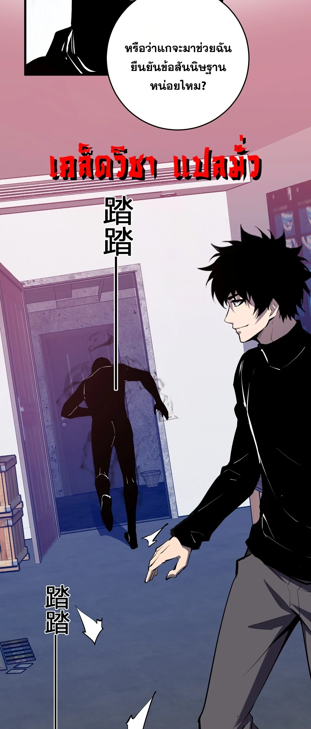 Doomsday for all: Me! Virus Monarch จักรพรรดิไวรัสแรงค์ SSS ตอนที่ 92 หน้า 26