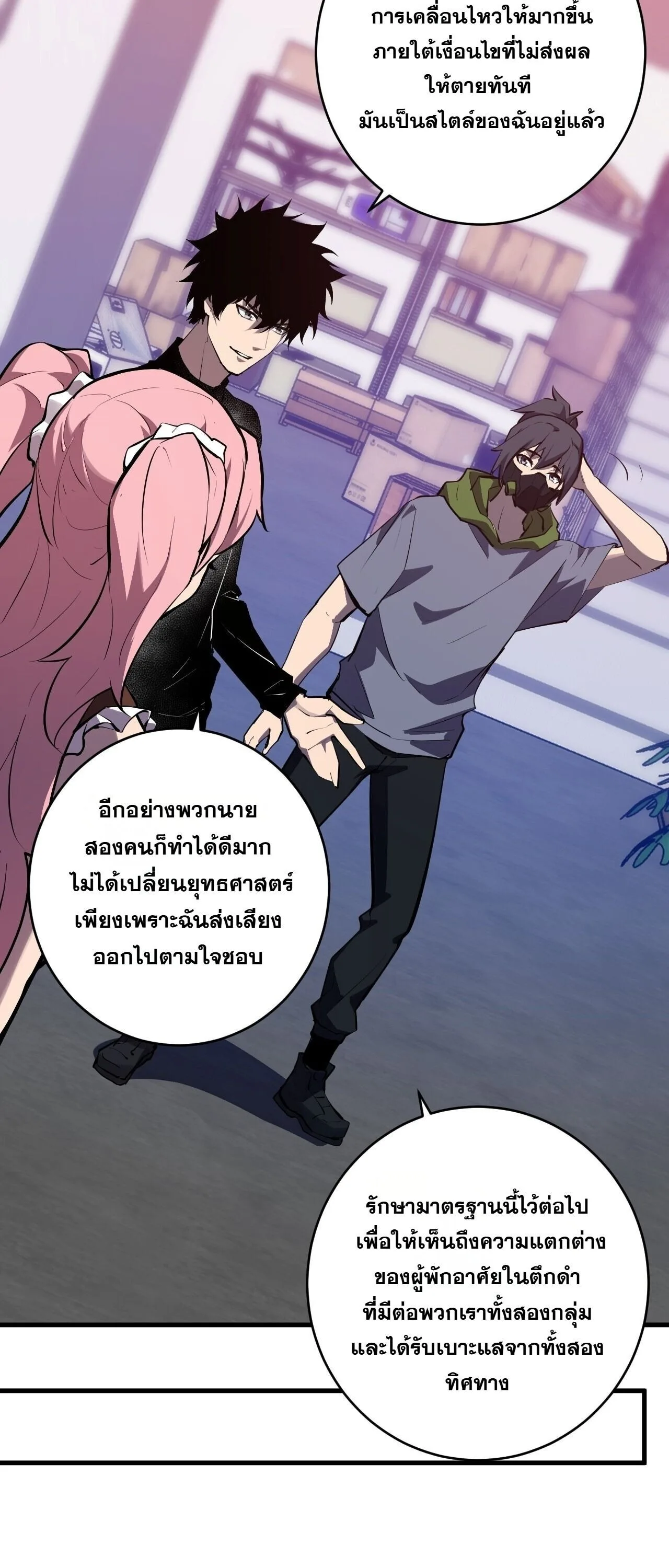 Doomsday for all: Me! Virus Monarch จักรพรรดิไวรัสแรงค์ SSS ตอนที่ 92 หน้า 28