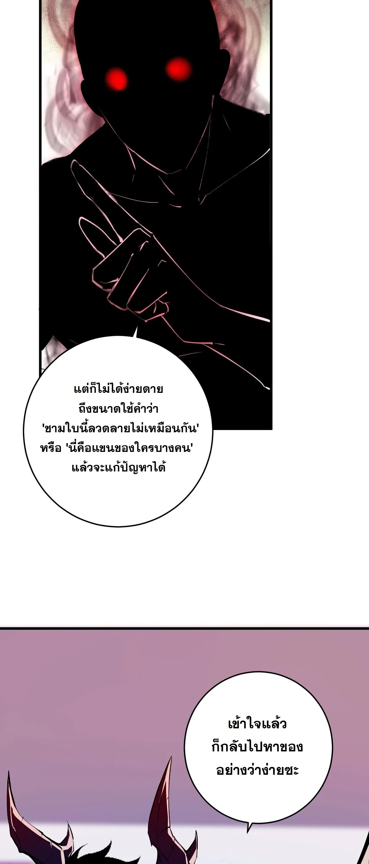 Doomsday for all: Me! Virus Monarch จักรพรรดิไวรัสแรงค์ SSS ตอนที่ 92 หน้า 3