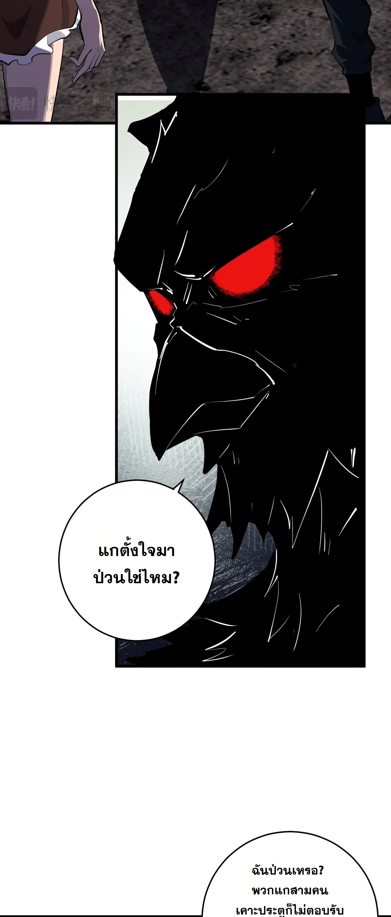 Doomsday for all: Me! Virus Monarch จักรพรรดิไวรัสแรงค์ SSS ตอนที่ 92 หน้า 31