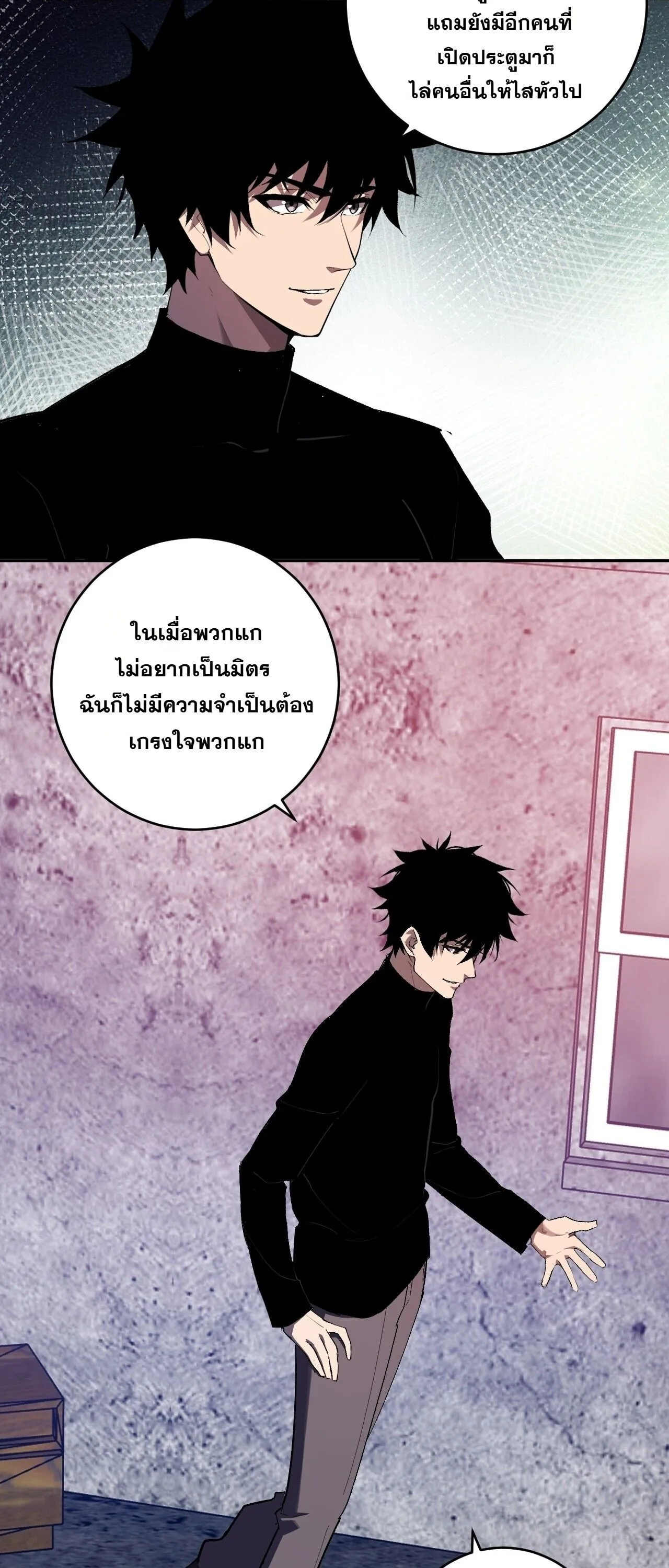 Doomsday for all: Me! Virus Monarch จักรพรรดิไวรัสแรงค์ SSS ตอนที่ 92 หน้า 32