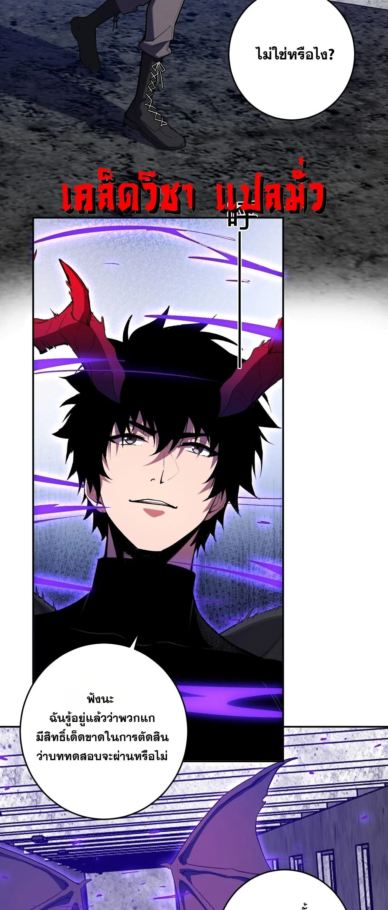 Doomsday for all: Me! Virus Monarch จักรพรรดิไวรัสแรงค์ SSS ตอนที่ 92 หน้า 33