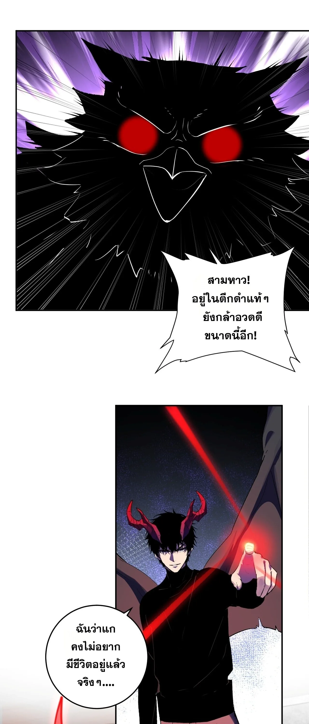 Doomsday for all: Me! Virus Monarch จักรพรรดิไวรัสแรงค์ SSS ตอนที่ 92 หน้า 35