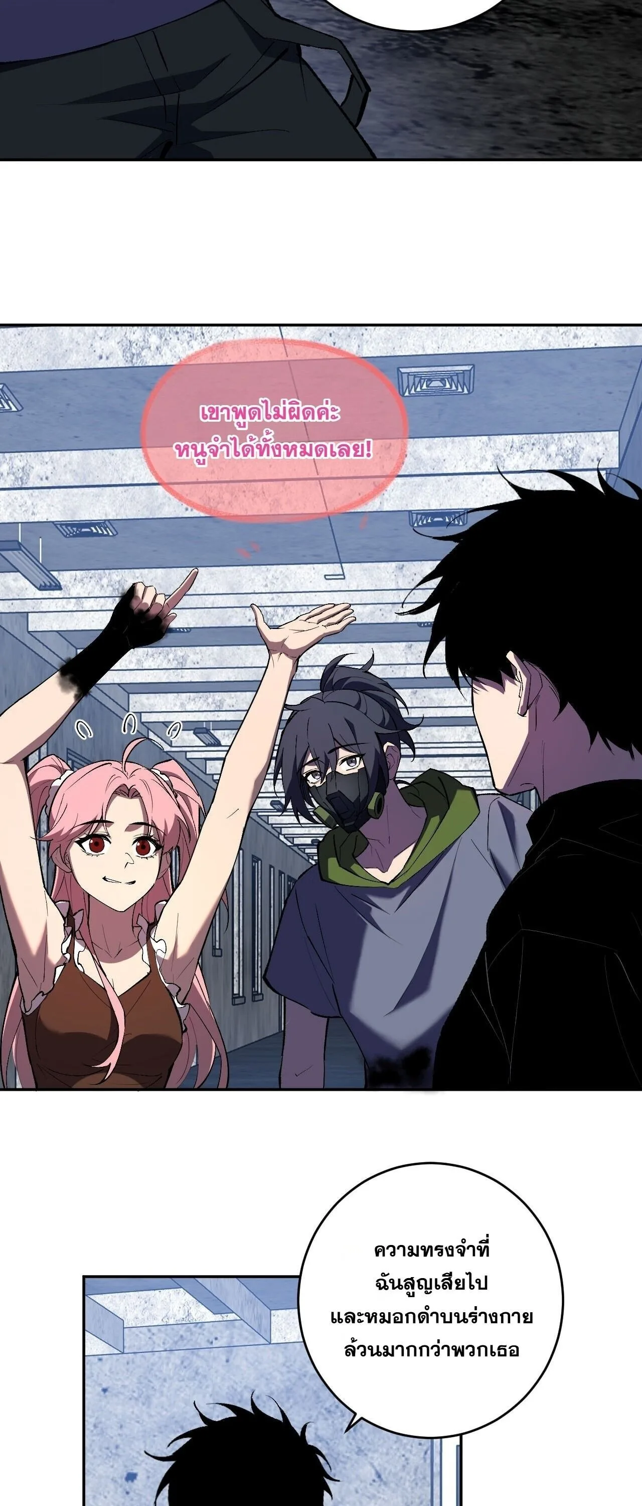 Doomsday for all: Me! Virus Monarch จักรพรรดิไวรัสแรงค์ SSS ตอนที่ 93 หน้า 11