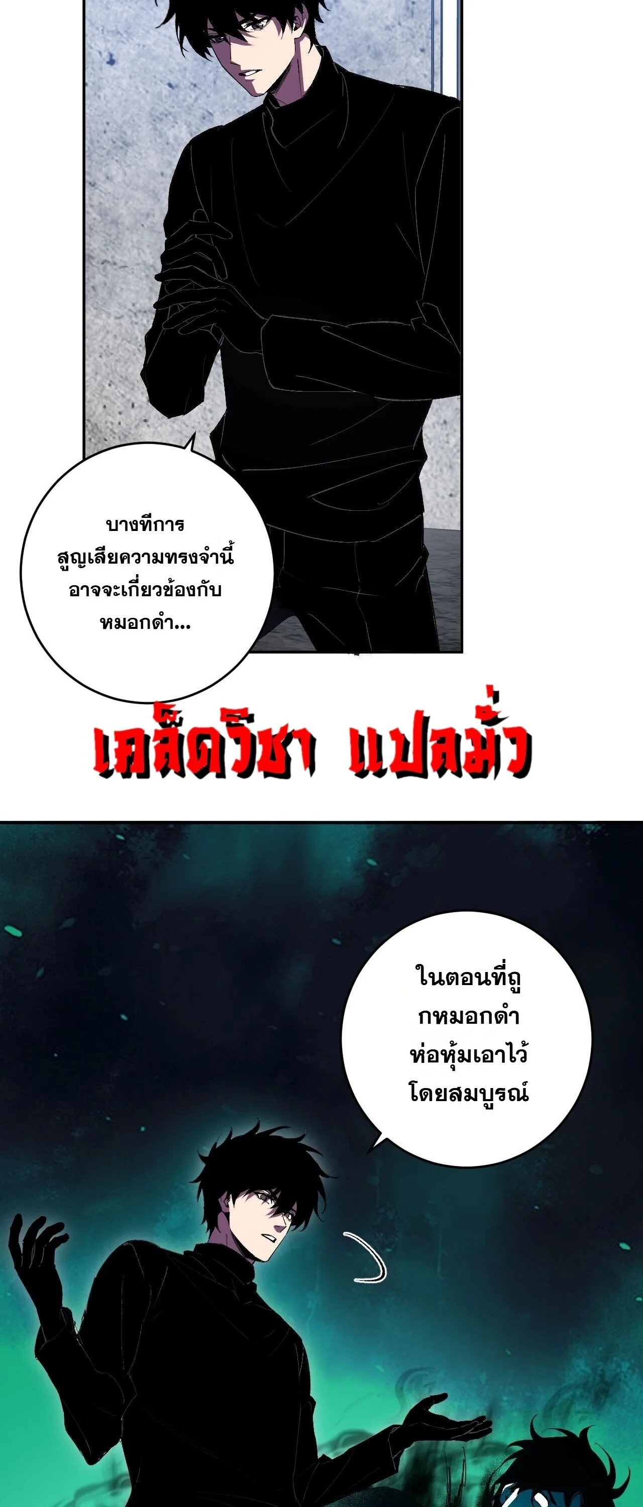 Doomsday for all: Me! Virus Monarch จักรพรรดิไวรัสแรงค์ SSS ตอนที่ 93 หน้า 12