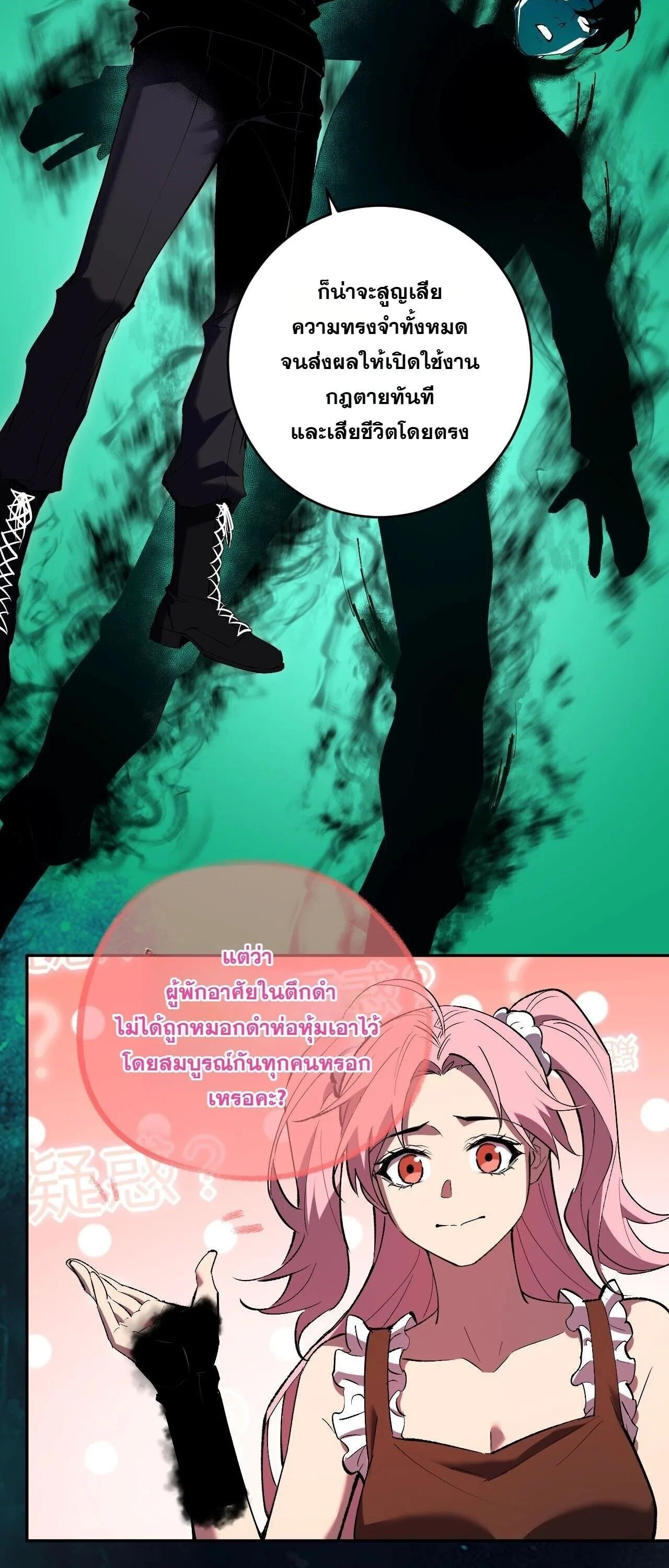 Doomsday for all: Me! Virus Monarch จักรพรรดิไวรัสแรงค์ SSS ตอนที่ 93 หน้า 13