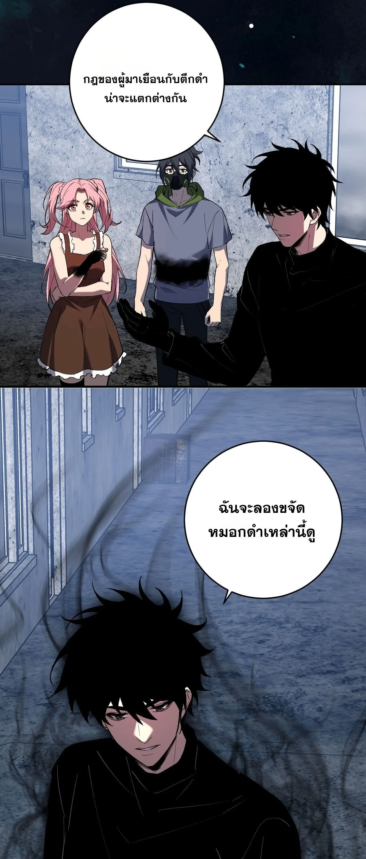 Doomsday for all: Me! Virus Monarch จักรพรรดิไวรัสแรงค์ SSS ตอนที่ 93 หน้า 14