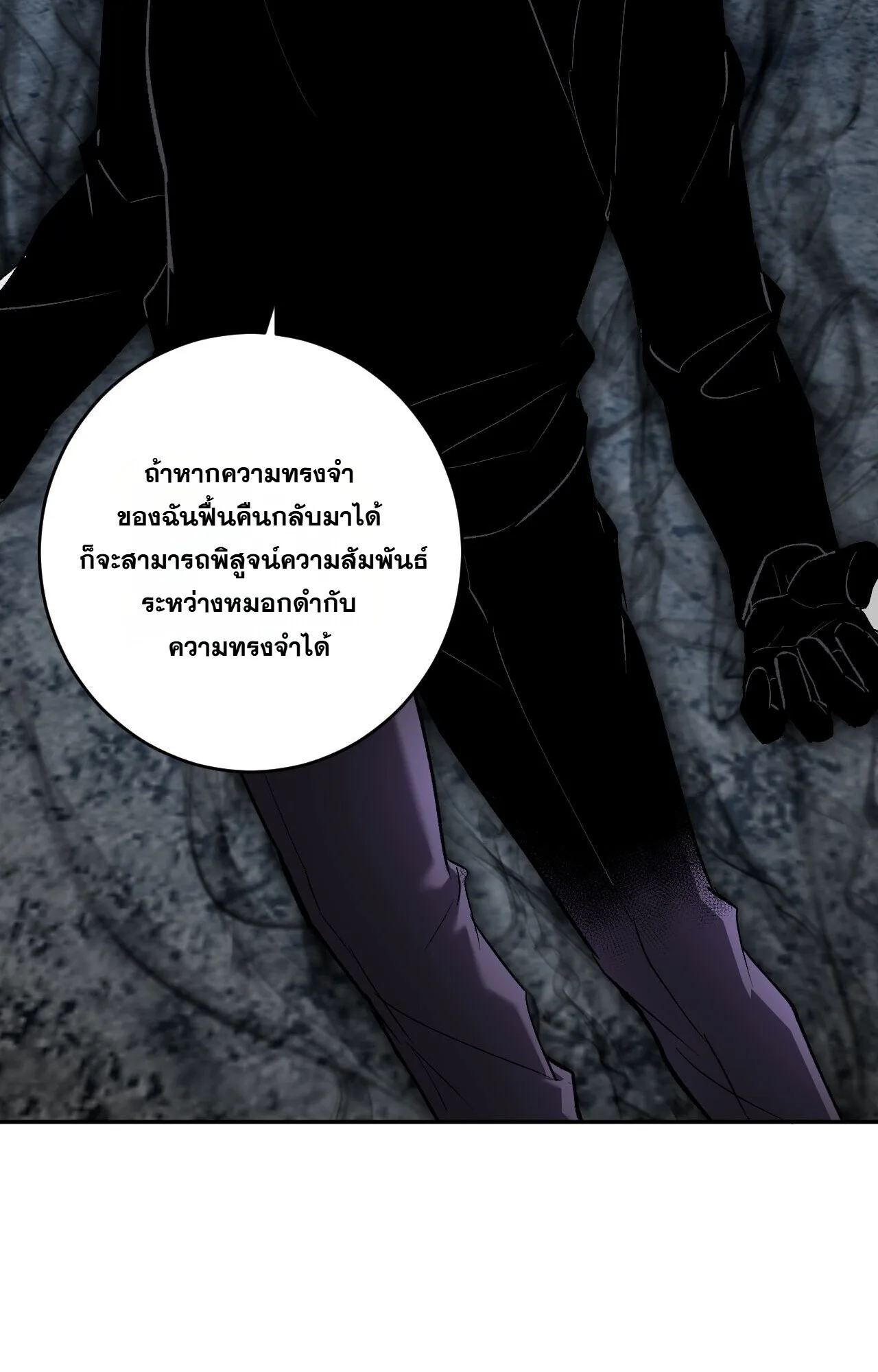 Doomsday for all: Me! Virus Monarch จักรพรรดิไวรัสแรงค์ SSS ตอนที่ 93 หน้า 15