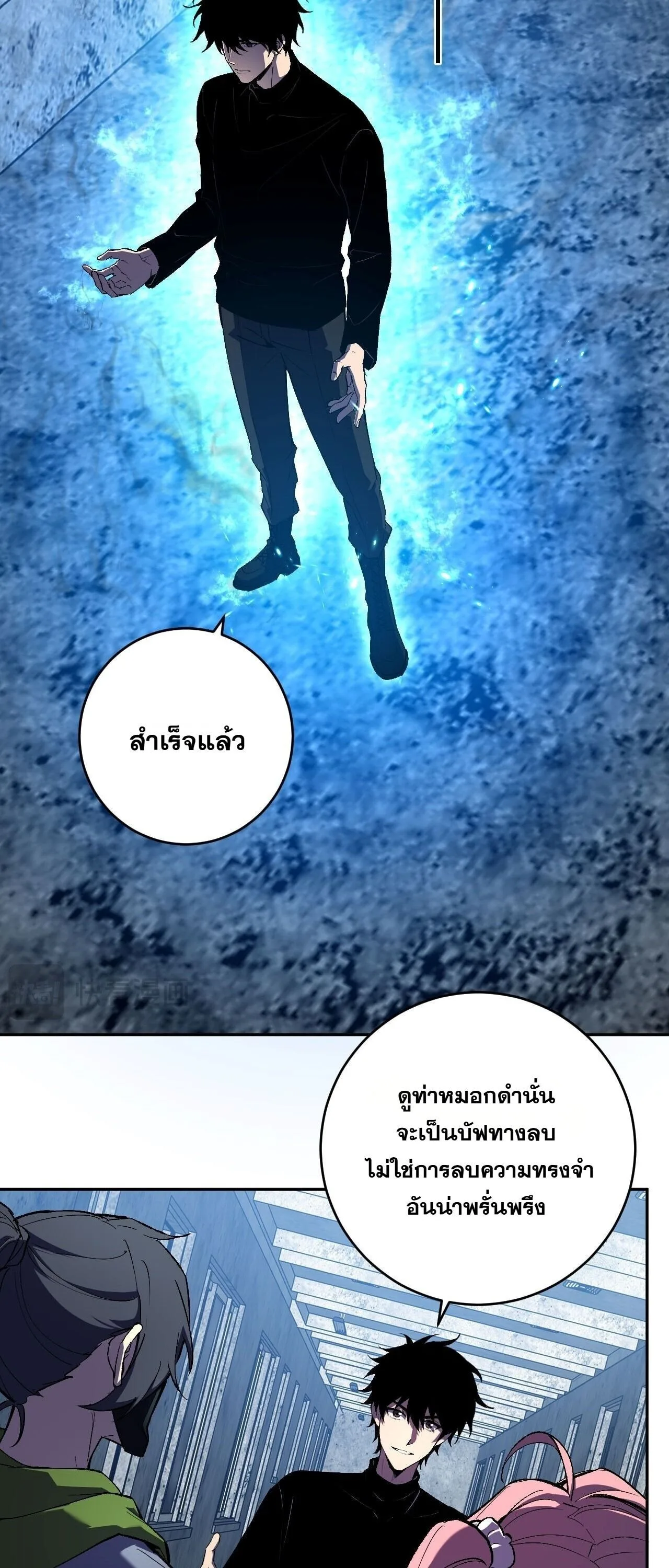 Doomsday for all: Me! Virus Monarch จักรพรรดิไวรัสแรงค์ SSS ตอนที่ 93 หน้า 17