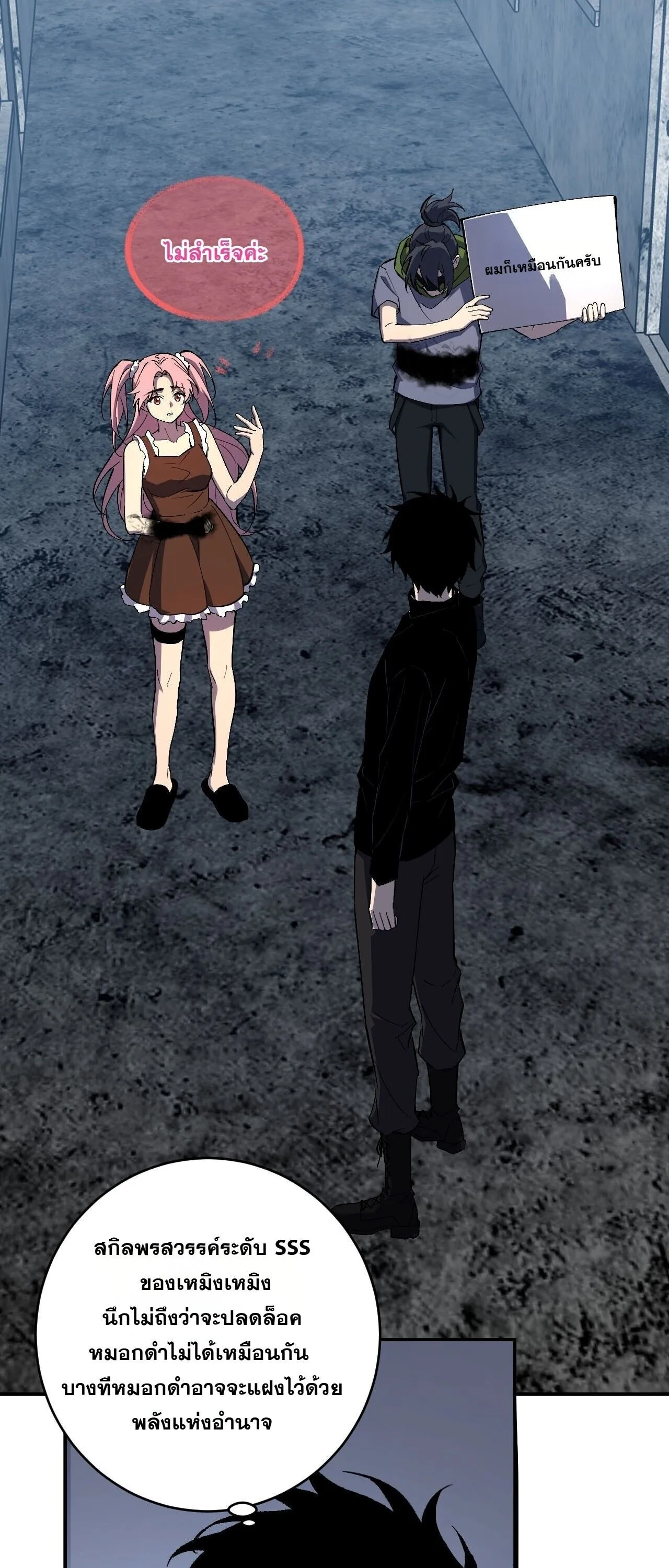 Doomsday for all: Me! Virus Monarch จักรพรรดิไวรัสแรงค์ SSS ตอนที่ 93 หน้า 20