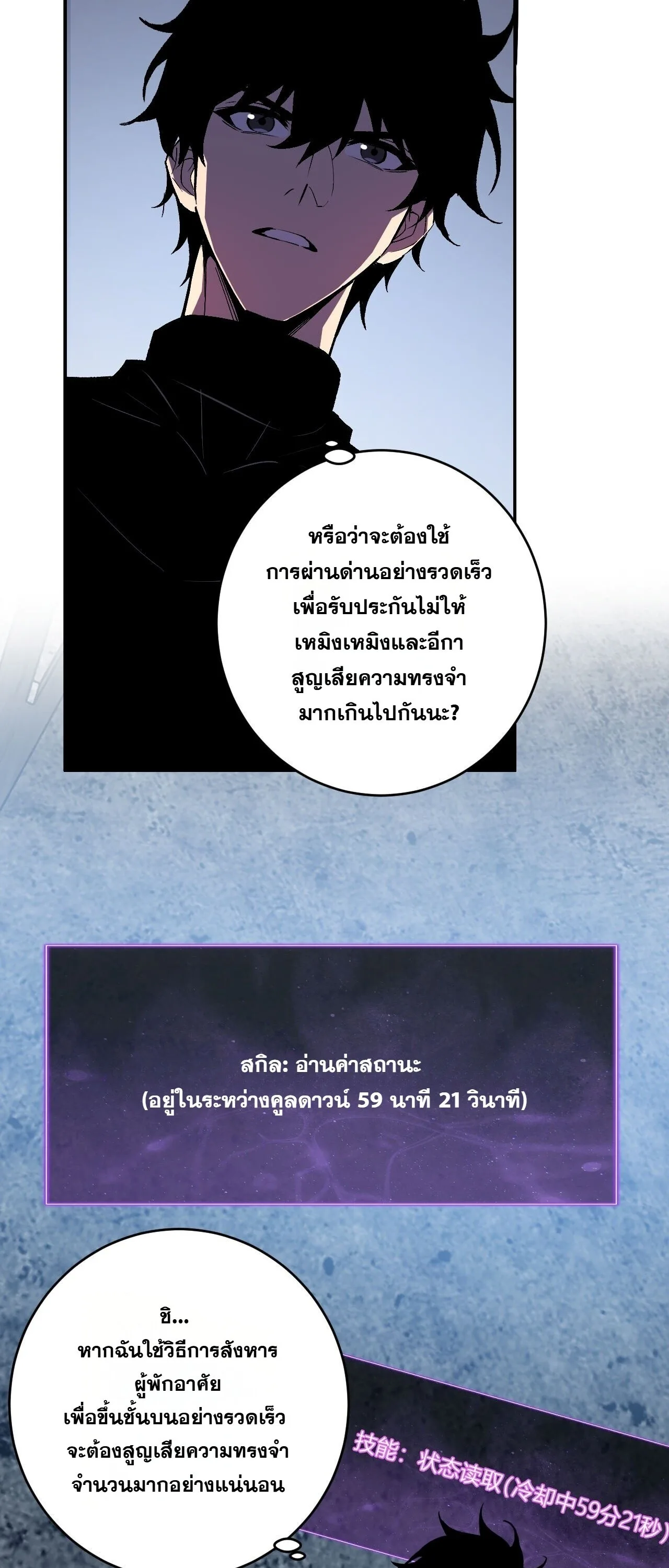 Doomsday for all: Me! Virus Monarch จักรพรรดิไวรัสแรงค์ SSS ตอนที่ 93 หน้า 21