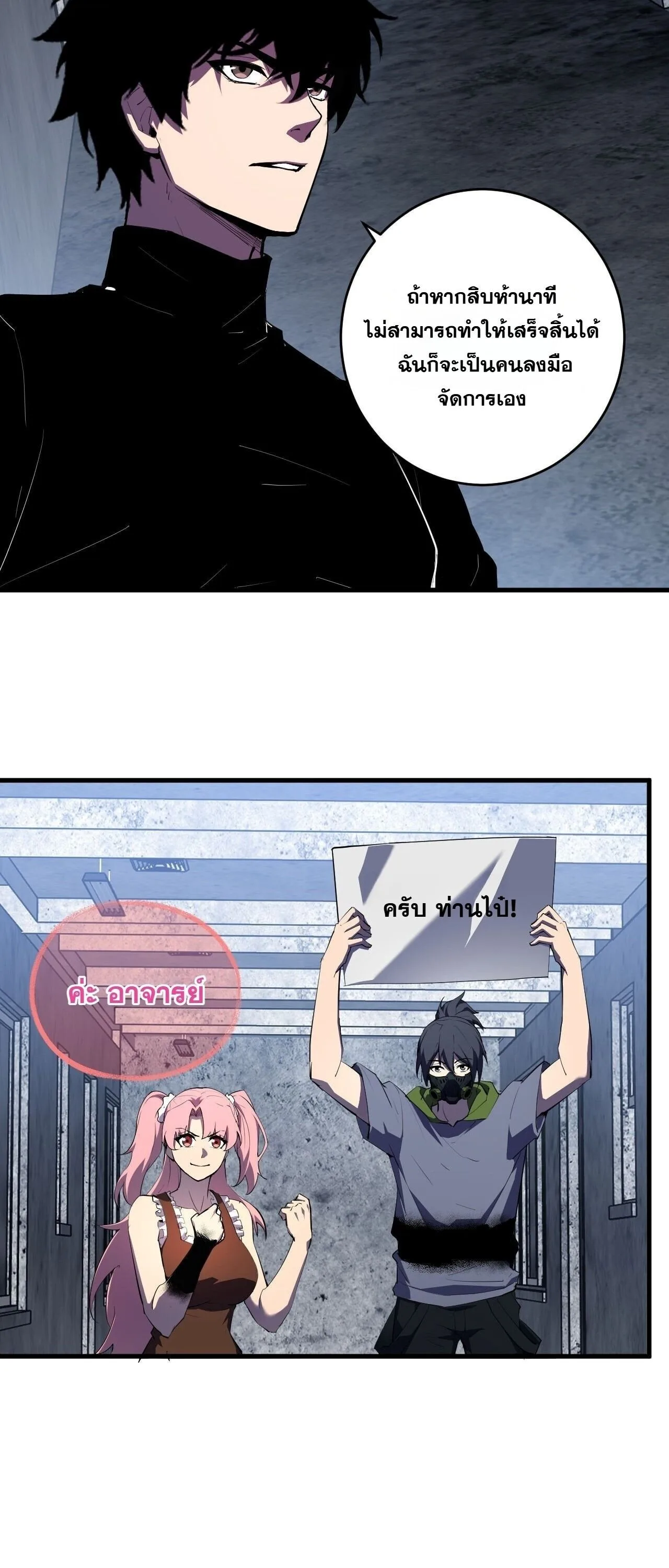 Doomsday for all: Me! Virus Monarch จักรพรรดิไวรัสแรงค์ SSS ตอนที่ 93 หน้า 25
